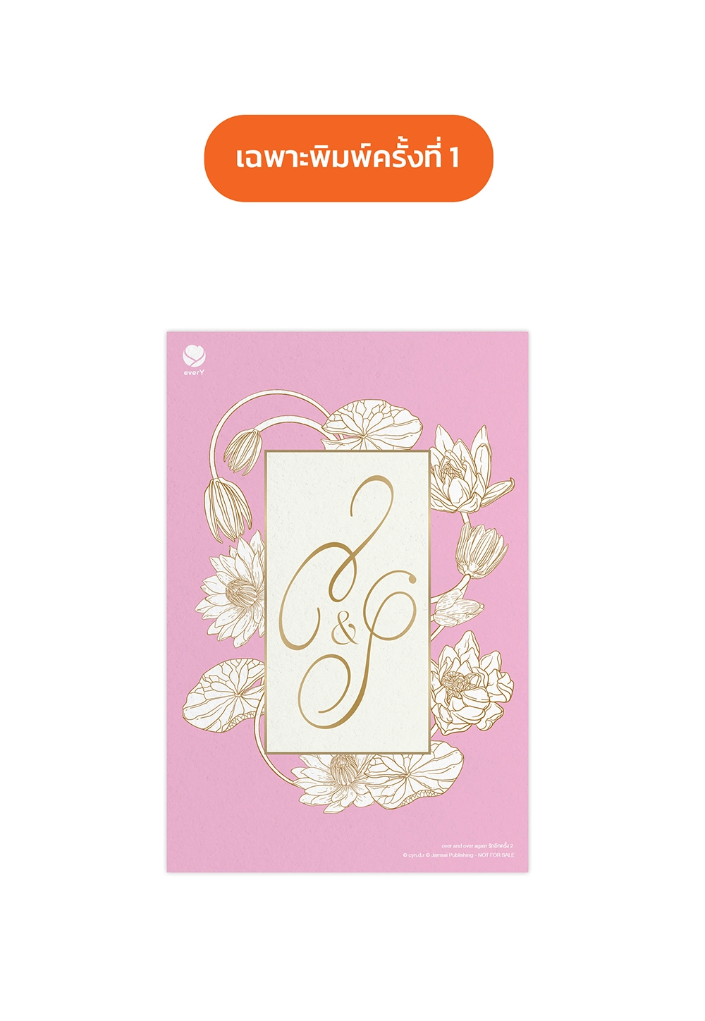 over and over again รักอีกครั้ง เล่ม 2 (เล่มจบ)
